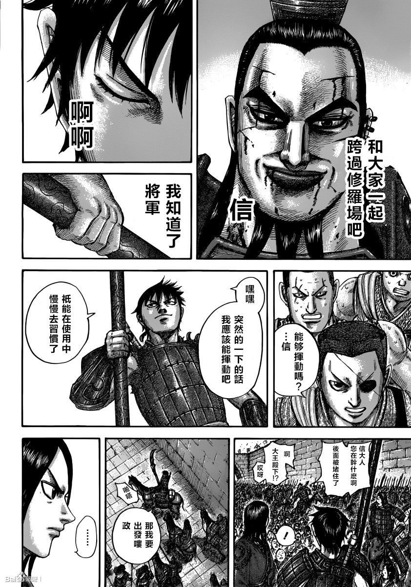 王者天下: 499話 - 第18页