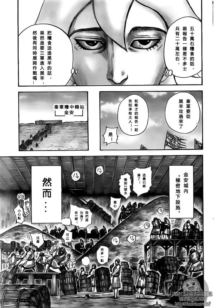 王者天下: 500話 - 第16页