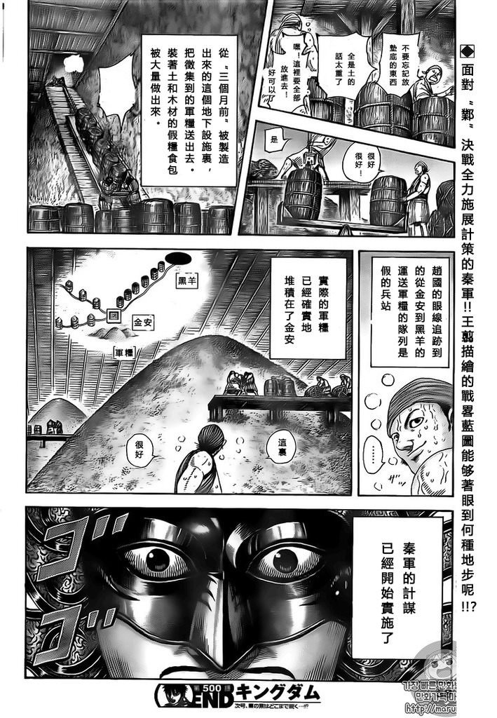 王者天下: 500話 - 第17页