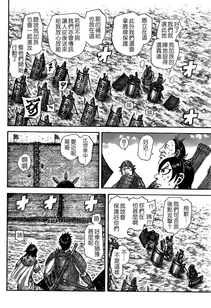 王者天下: 507話 - 第3页