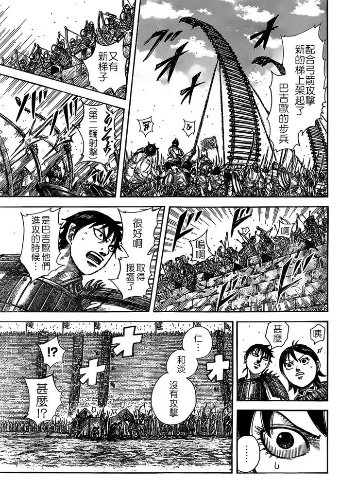 王者天下: 507話 - 第6页