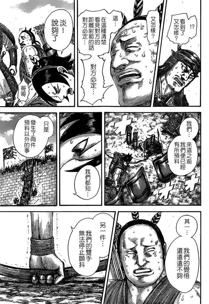 王者天下: 507話 - 第8页