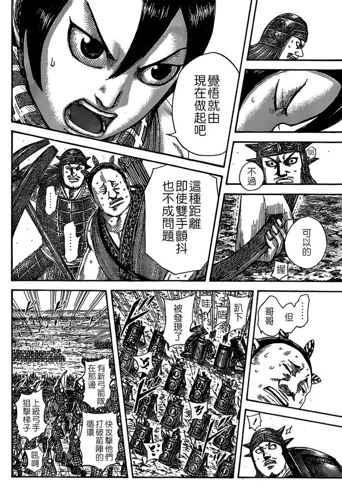 王者天下: 507話 - 第9页