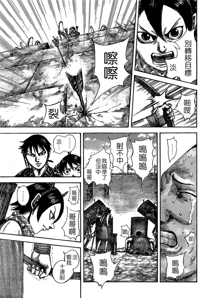 王者天下: 507話 - 第16页