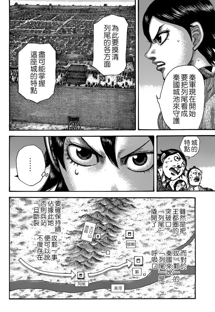 王者天下: 509話 - 第13页