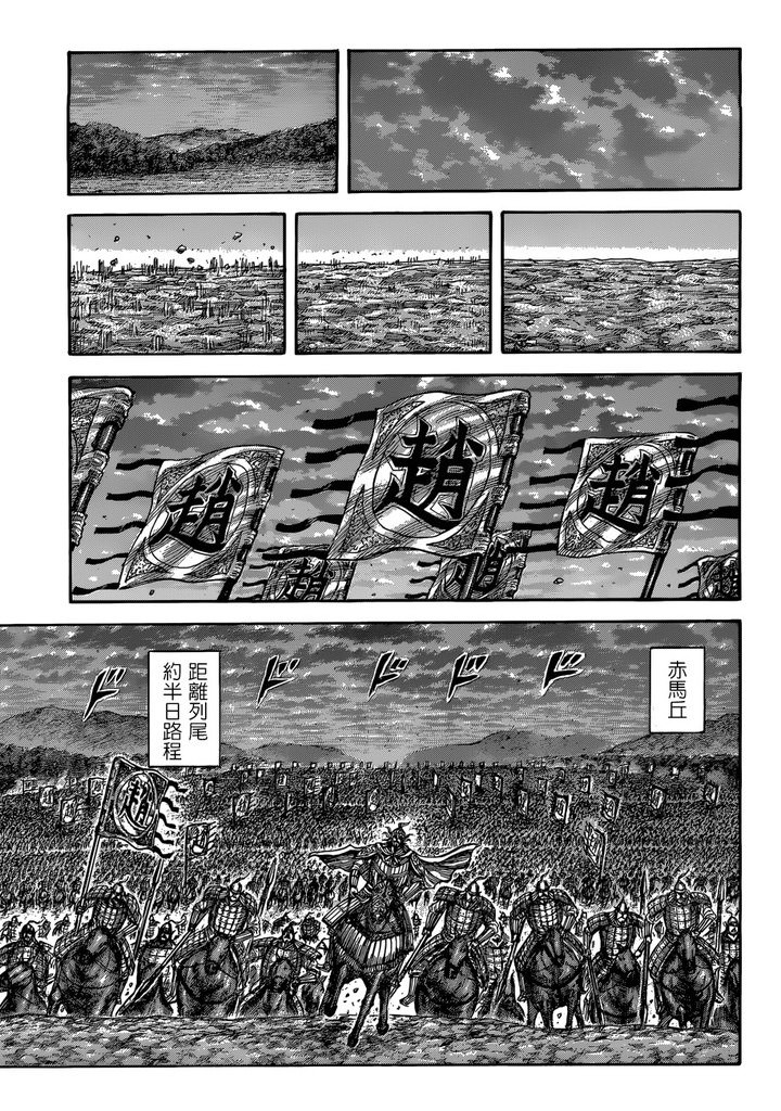 王者天下: 509話 - 第14页