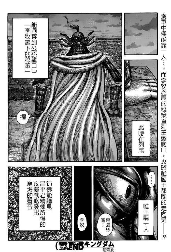 王者天下: 509話 - 第17页