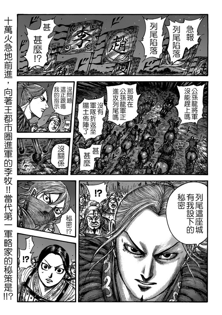 王者天下: 511話 - 第1页