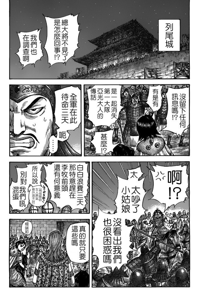 王者天下: 511話 - 第4页