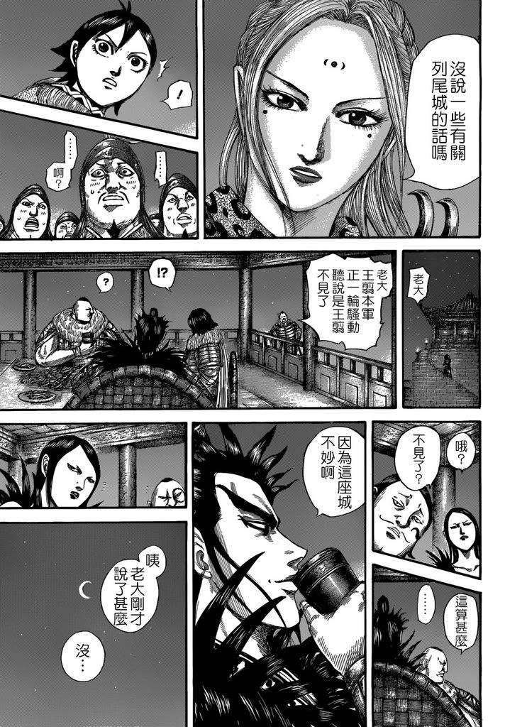 王者天下: 511話 - 第5页