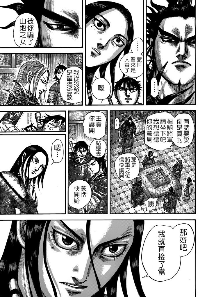 王者天下: 511話 - 第7页