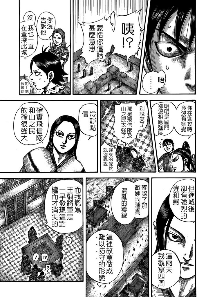 王者天下: 511話 - 第9页