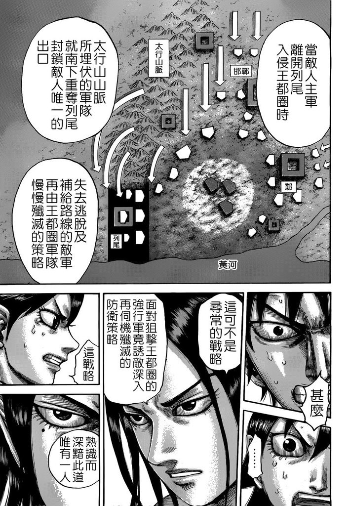 王者天下: 511話 - 第11页