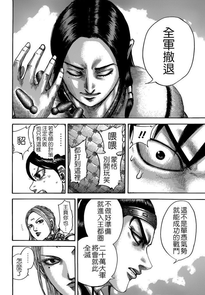 王者天下: 511話 - 第16页