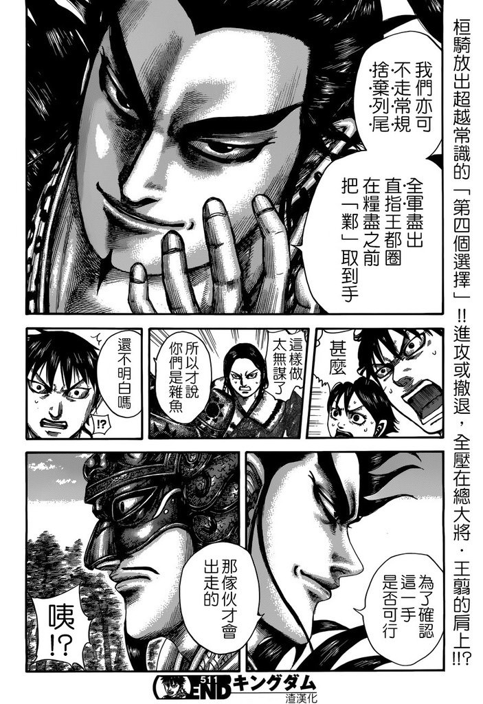 王者天下: 511話 - 第18页