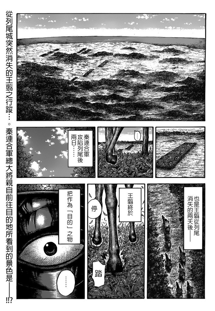 王者天下: 512話 - 第1页