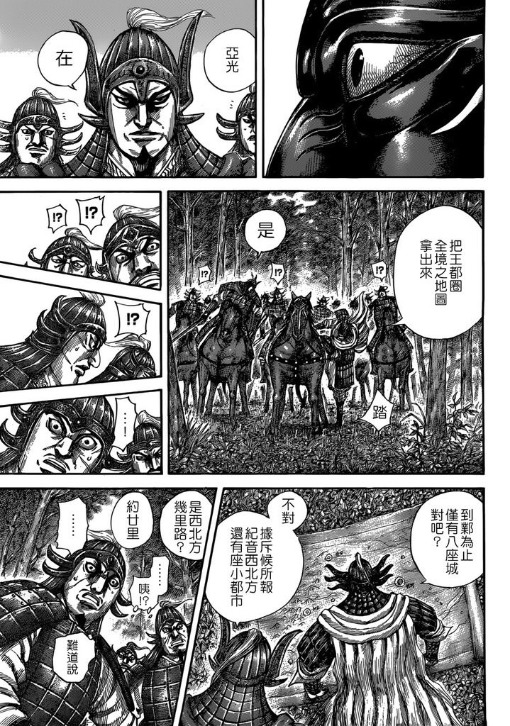 王者天下: 512話 - 第6页