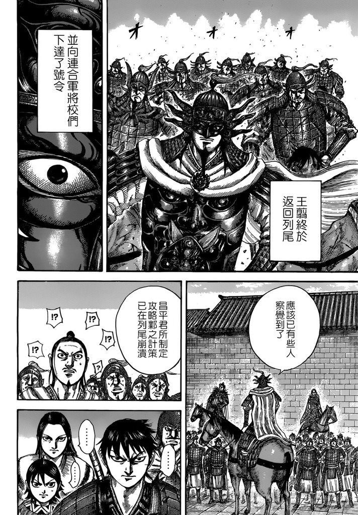 王者天下: 512話 - 第11页