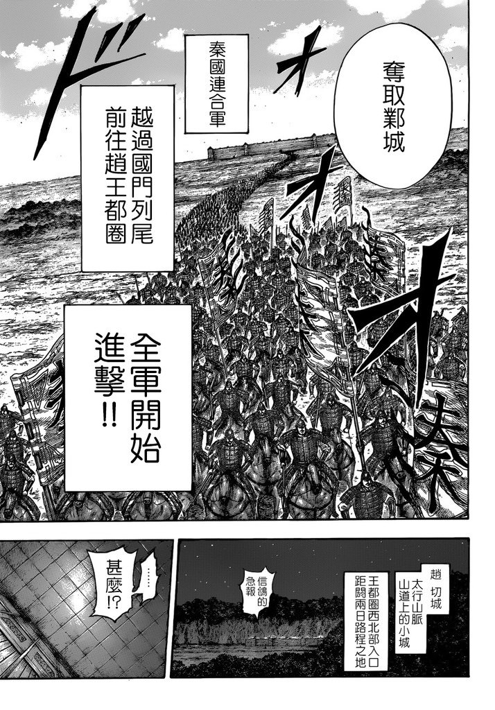 王者天下: 512話 - 第14页