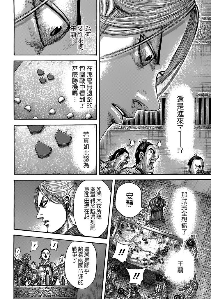 王者天下: 512話 - 第15页