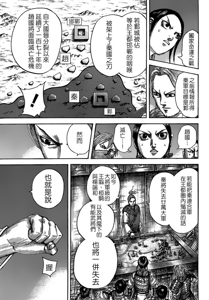 王者天下: 512話 - 第16页