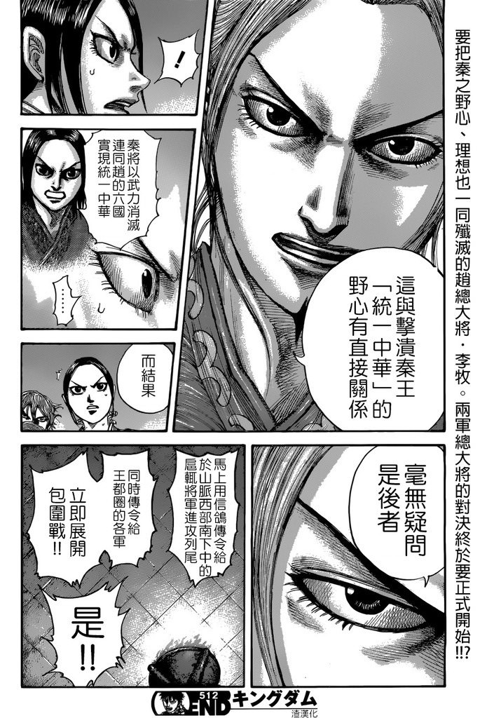 王者天下: 512話 - 第17页