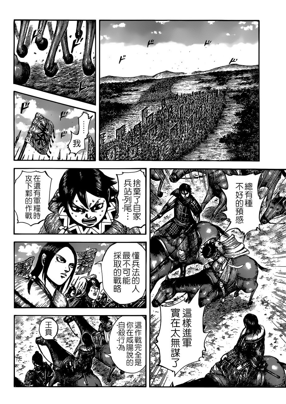 王者天下: 513話 - 第9页