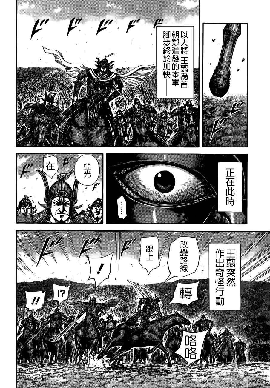 王者天下: 513話 - 第17页