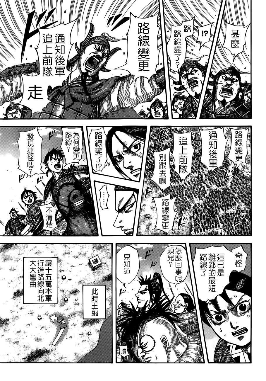 王者天下: 513話 - 第18页