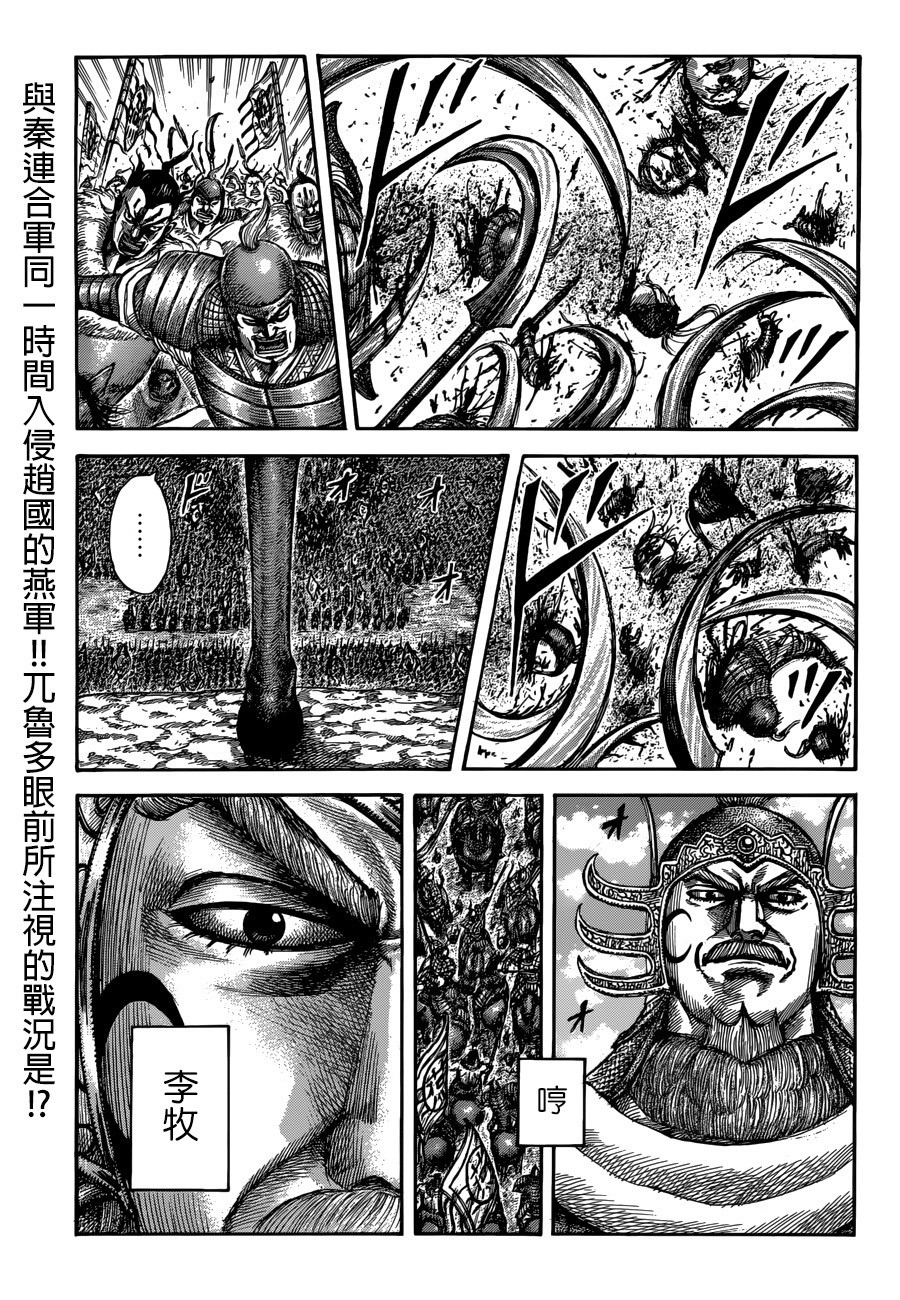 王者天下: 514話 - 第1页