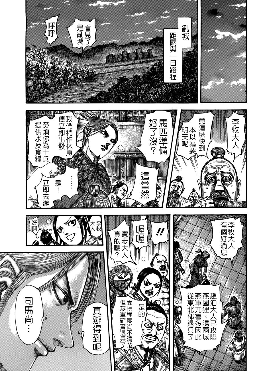 王者天下: 514話 - 第7页