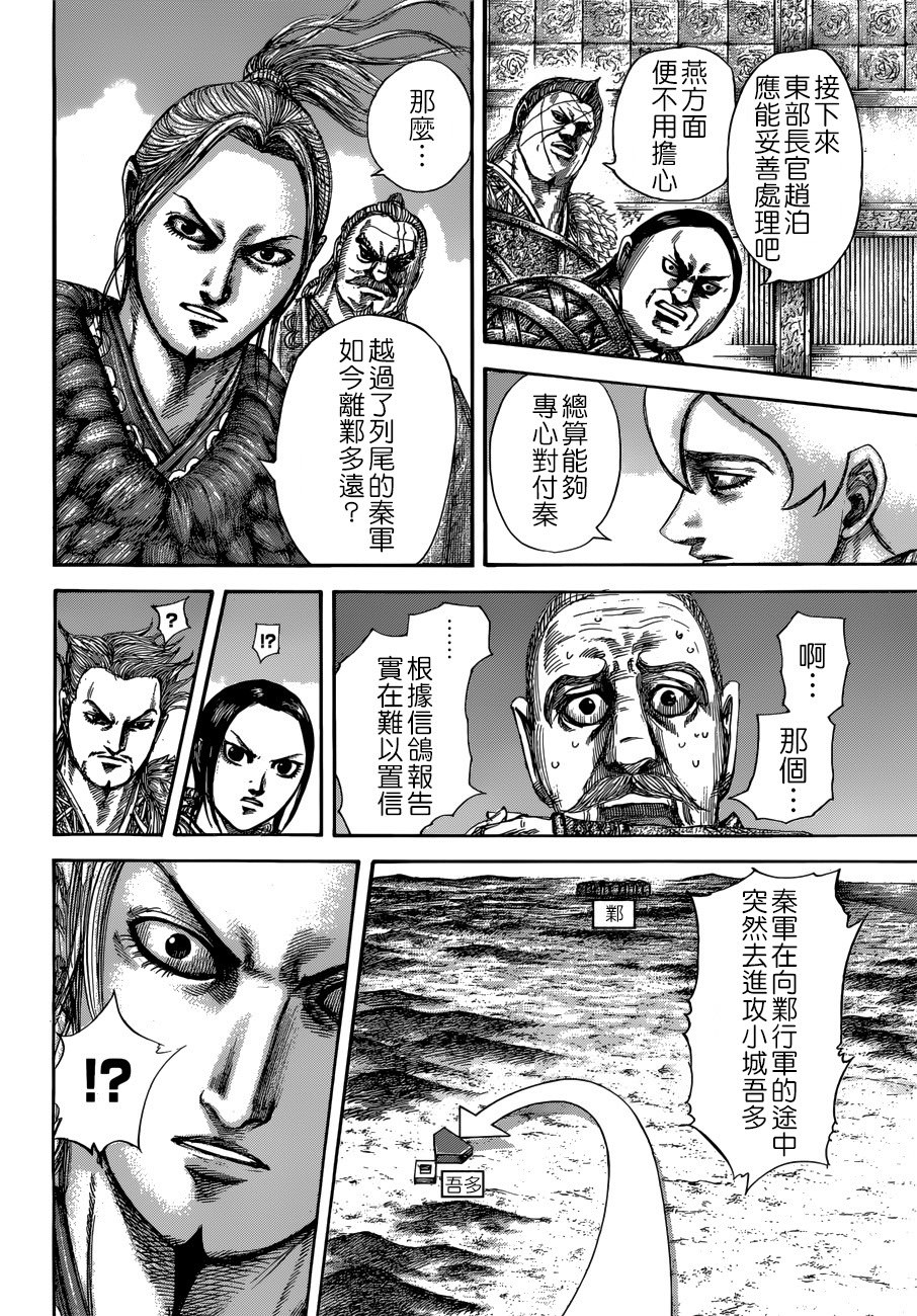 王者天下: 514話 - 第8页