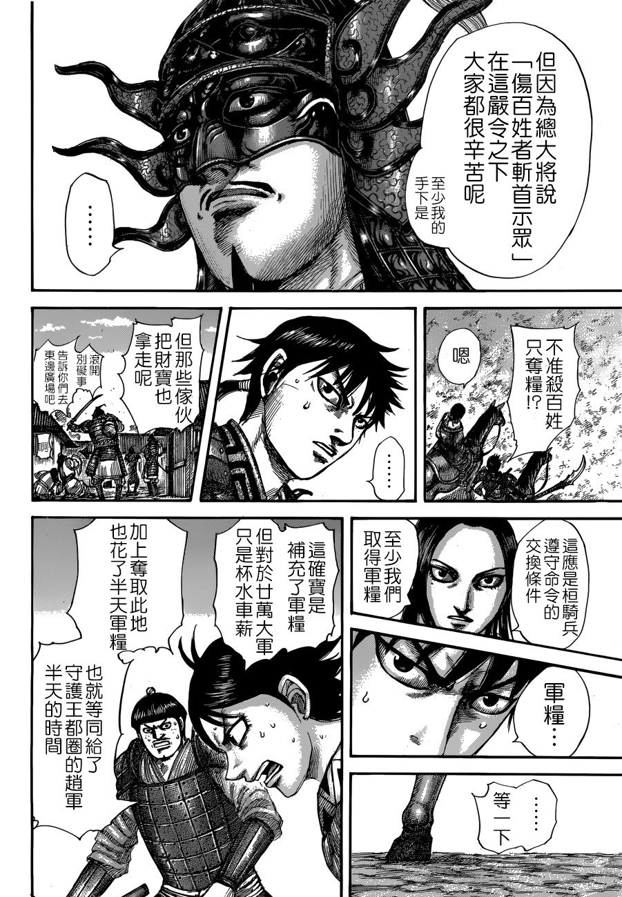 王者天下: 514話 - 第12页