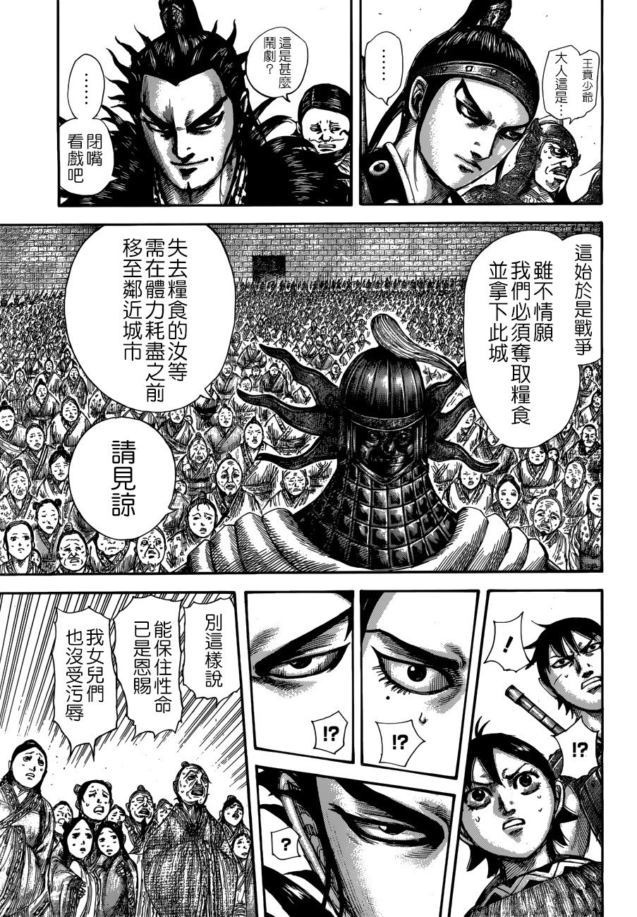 王者天下: 514話 - 第15页