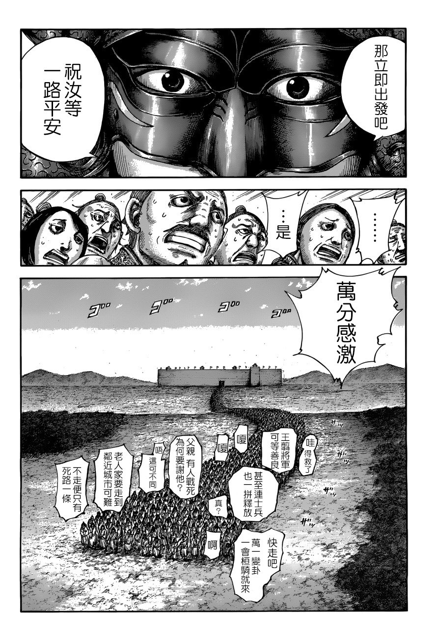 王者天下: 514話 - 第16页