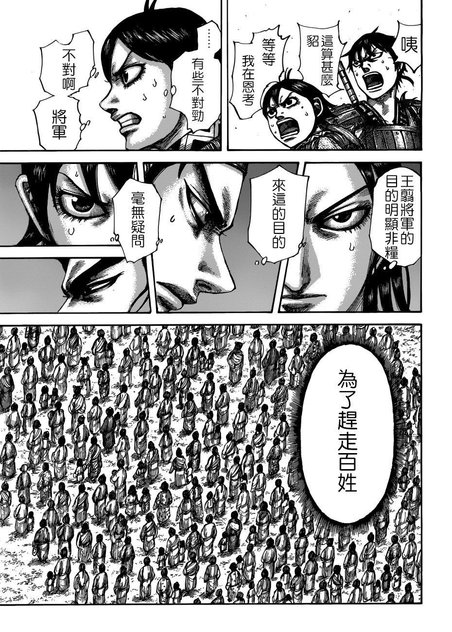 王者天下: 514話 - 第17页