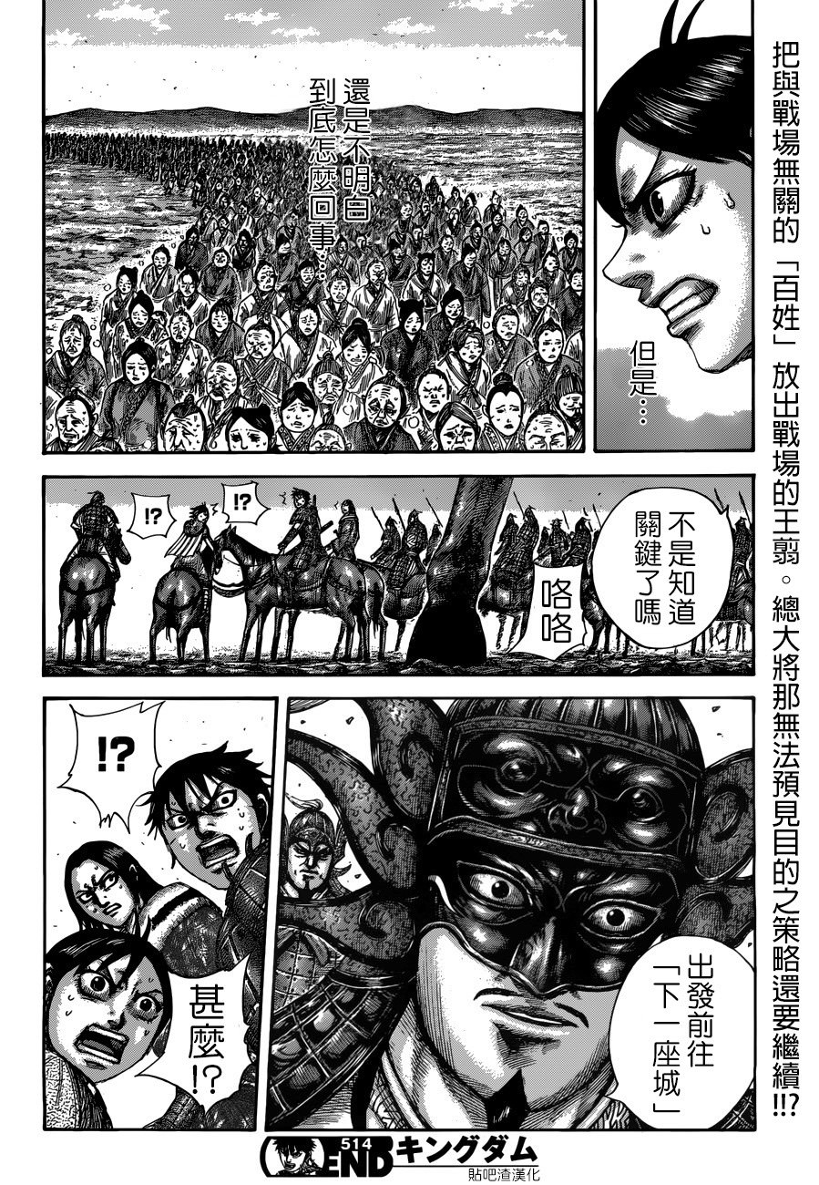 王者天下: 514話 - 第18页