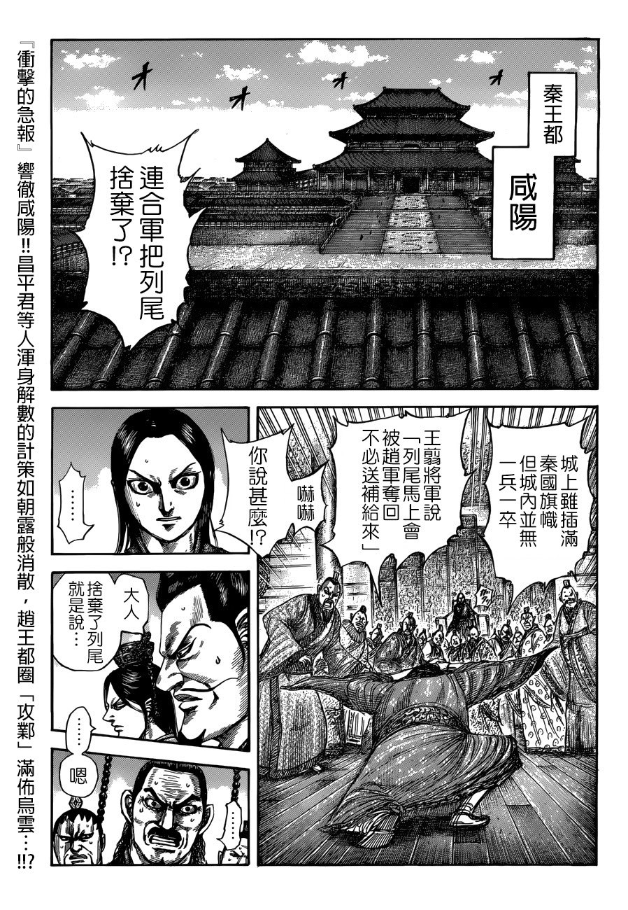 王者天下: 515話 - 第2页