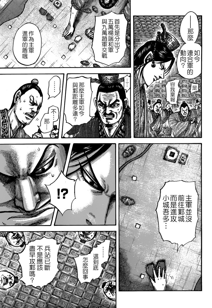 王者天下: 515話 - 第4页