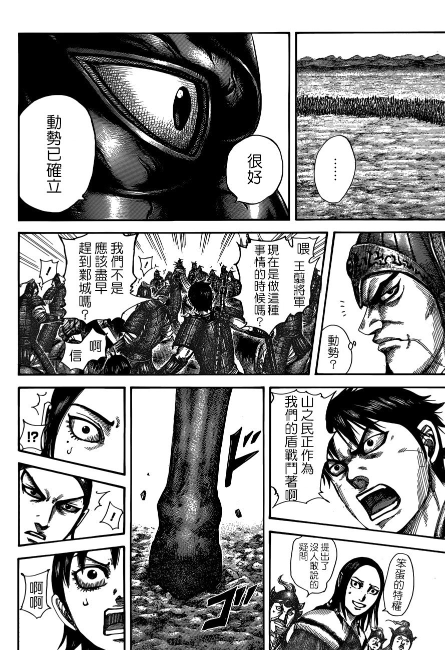 王者天下: 515話 - 第7页