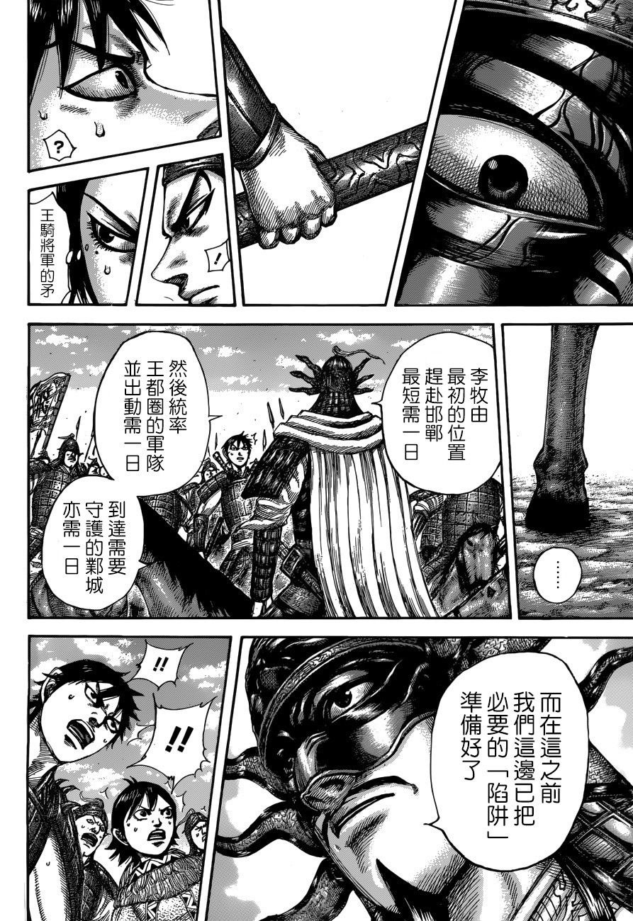 王者天下: 515話 - 第9页