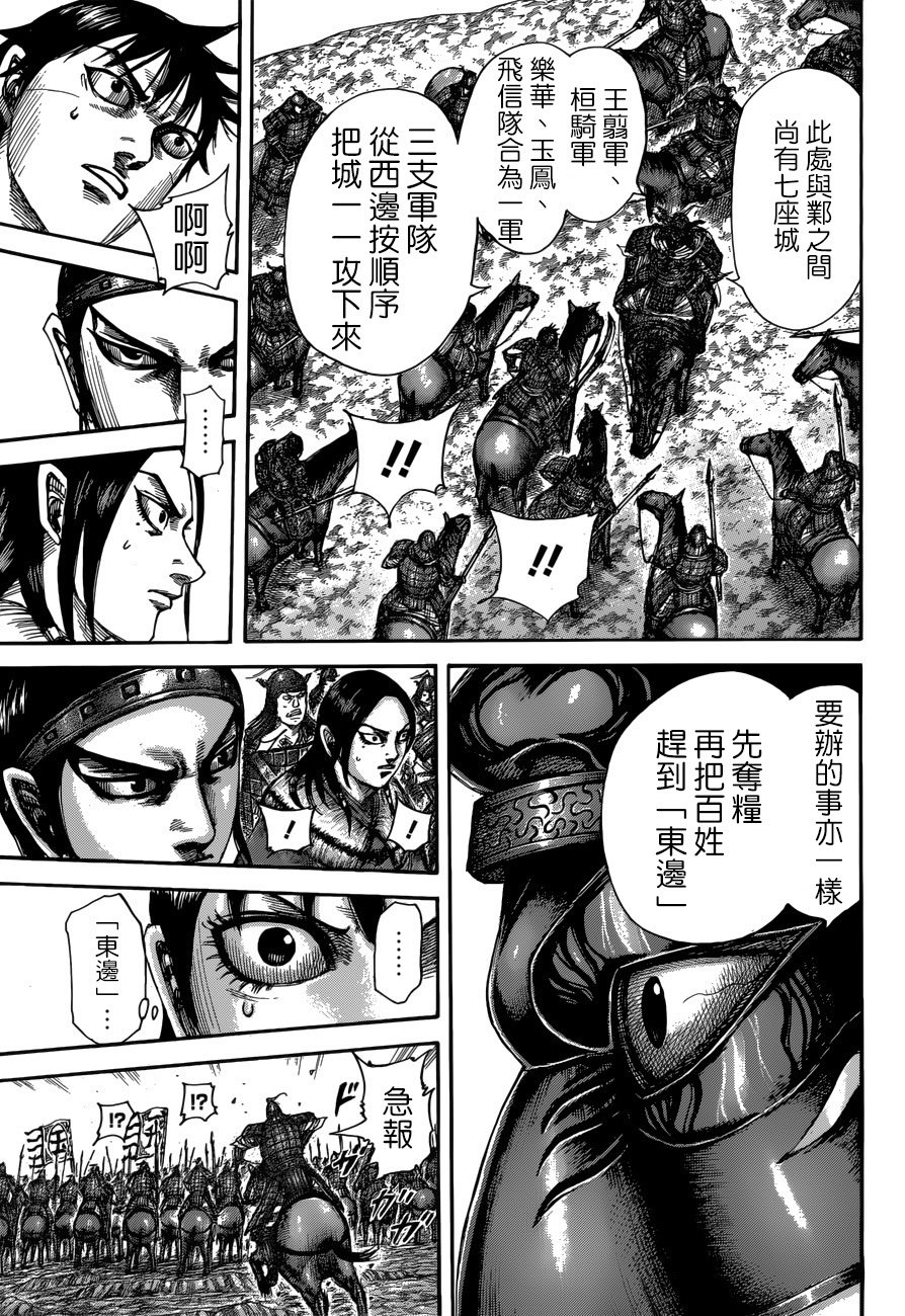 王者天下: 515話 - 第10页