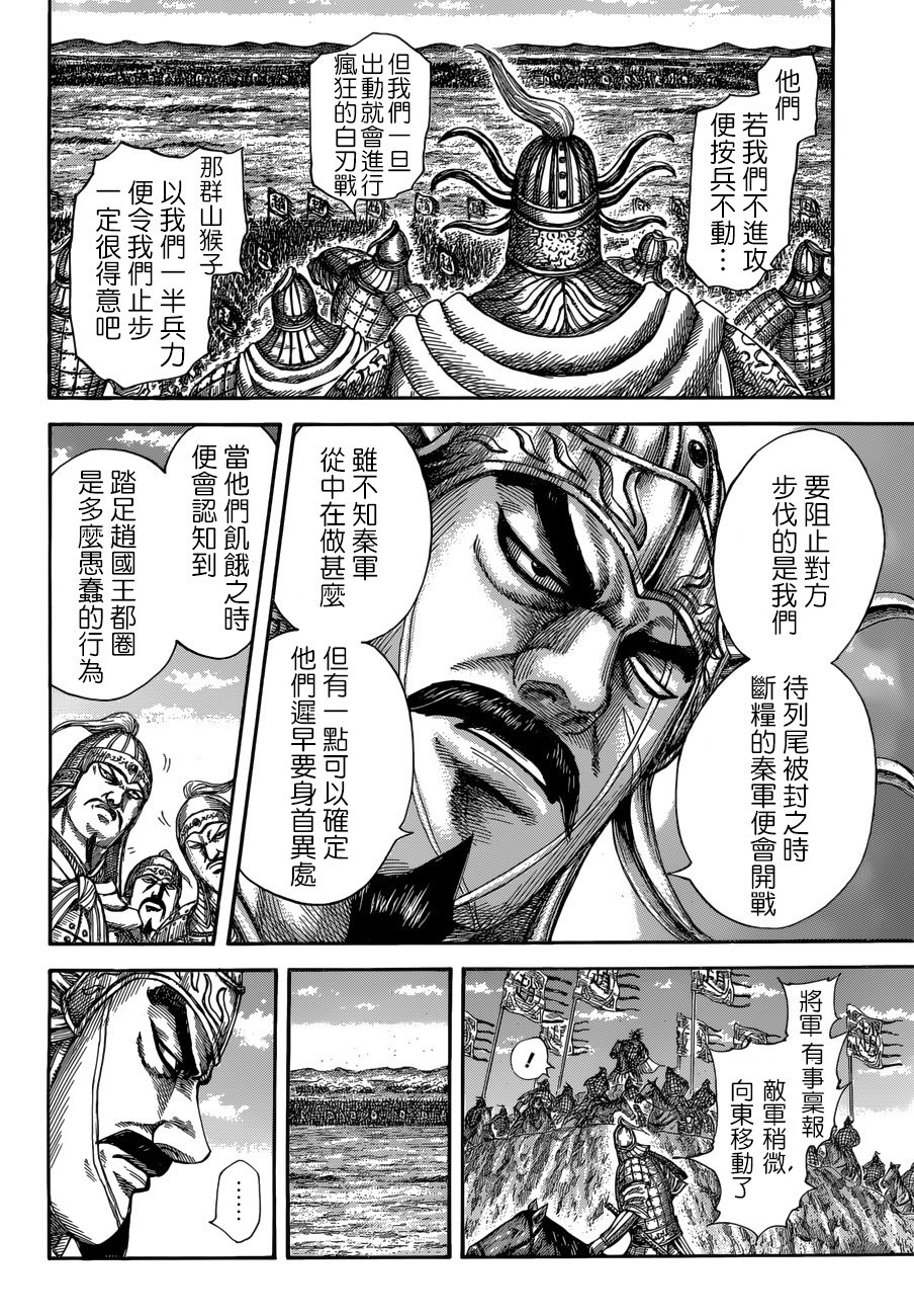 王者天下: 515話 - 第13页