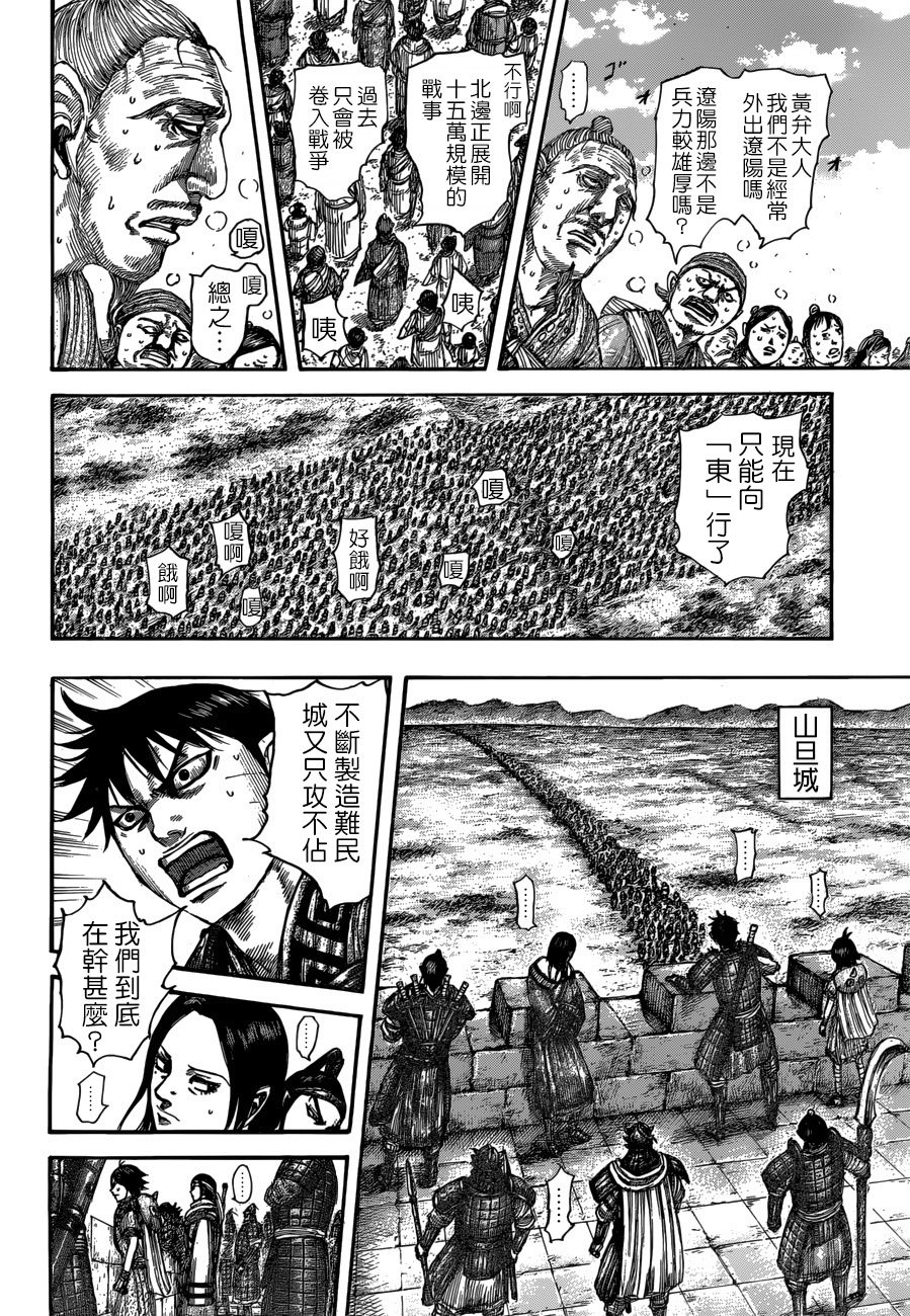 王者天下: 515話 - 第15页