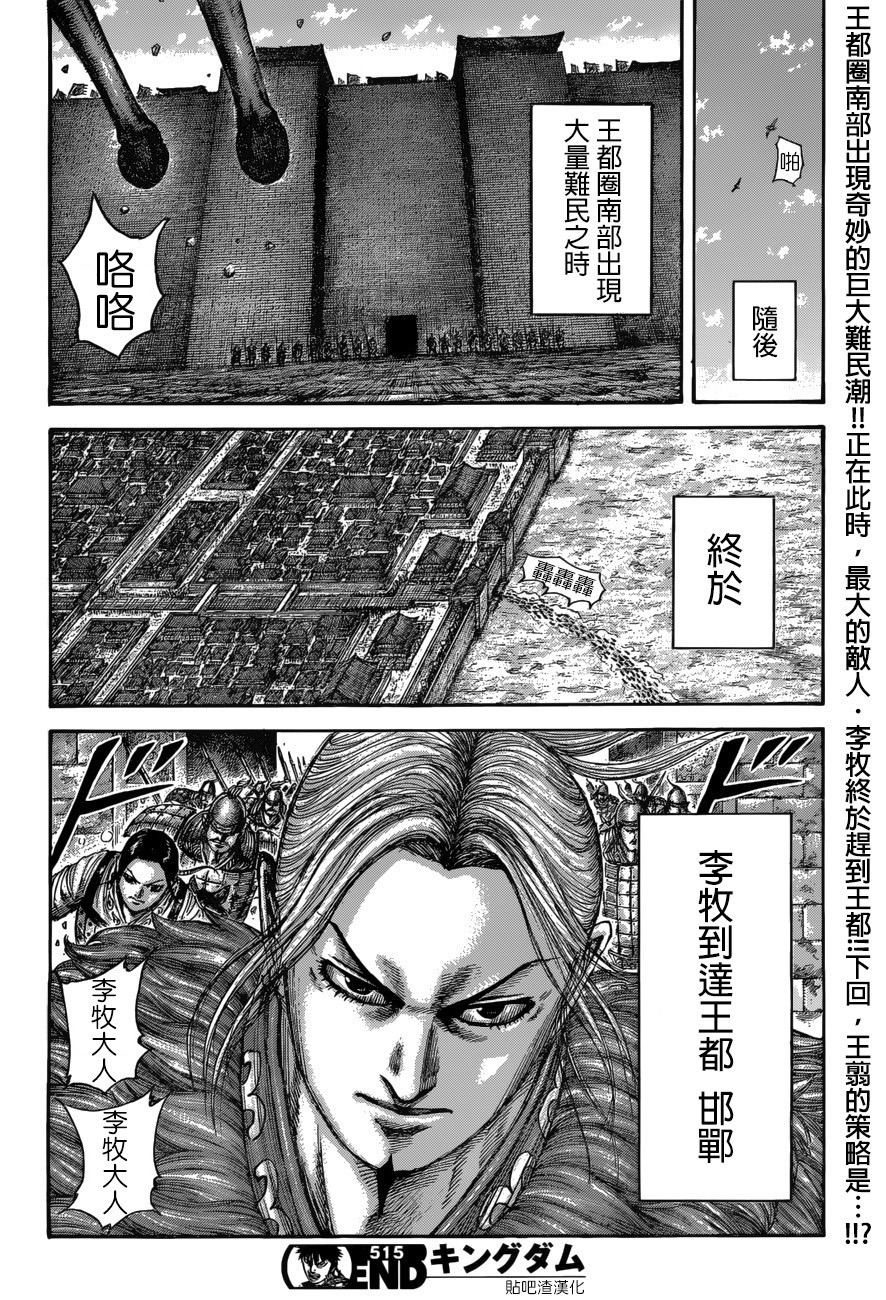 王者天下: 515話 - 第18页