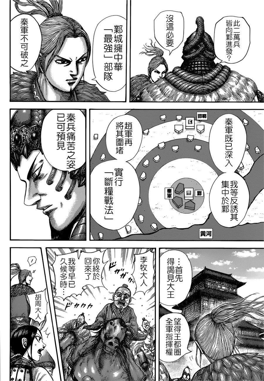 王者天下: 516話 - 第2页