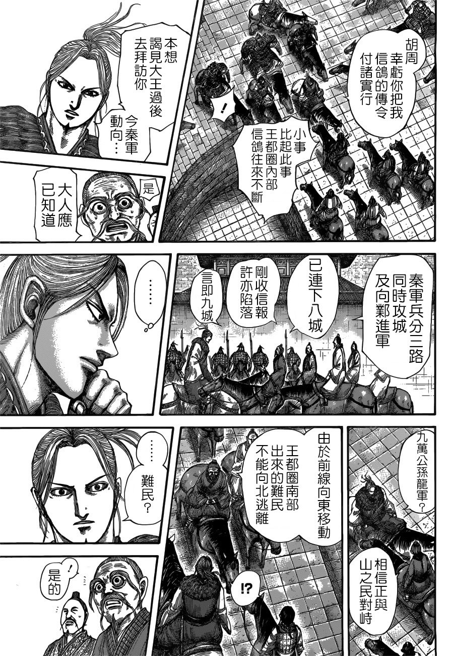 王者天下: 516話 - 第3页