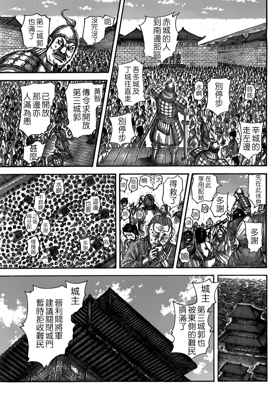 王者天下: 516話 - 第7页