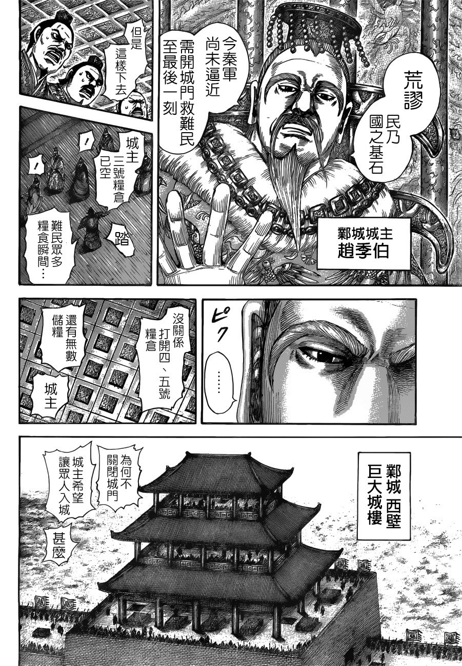 王者天下: 516話 - 第8页