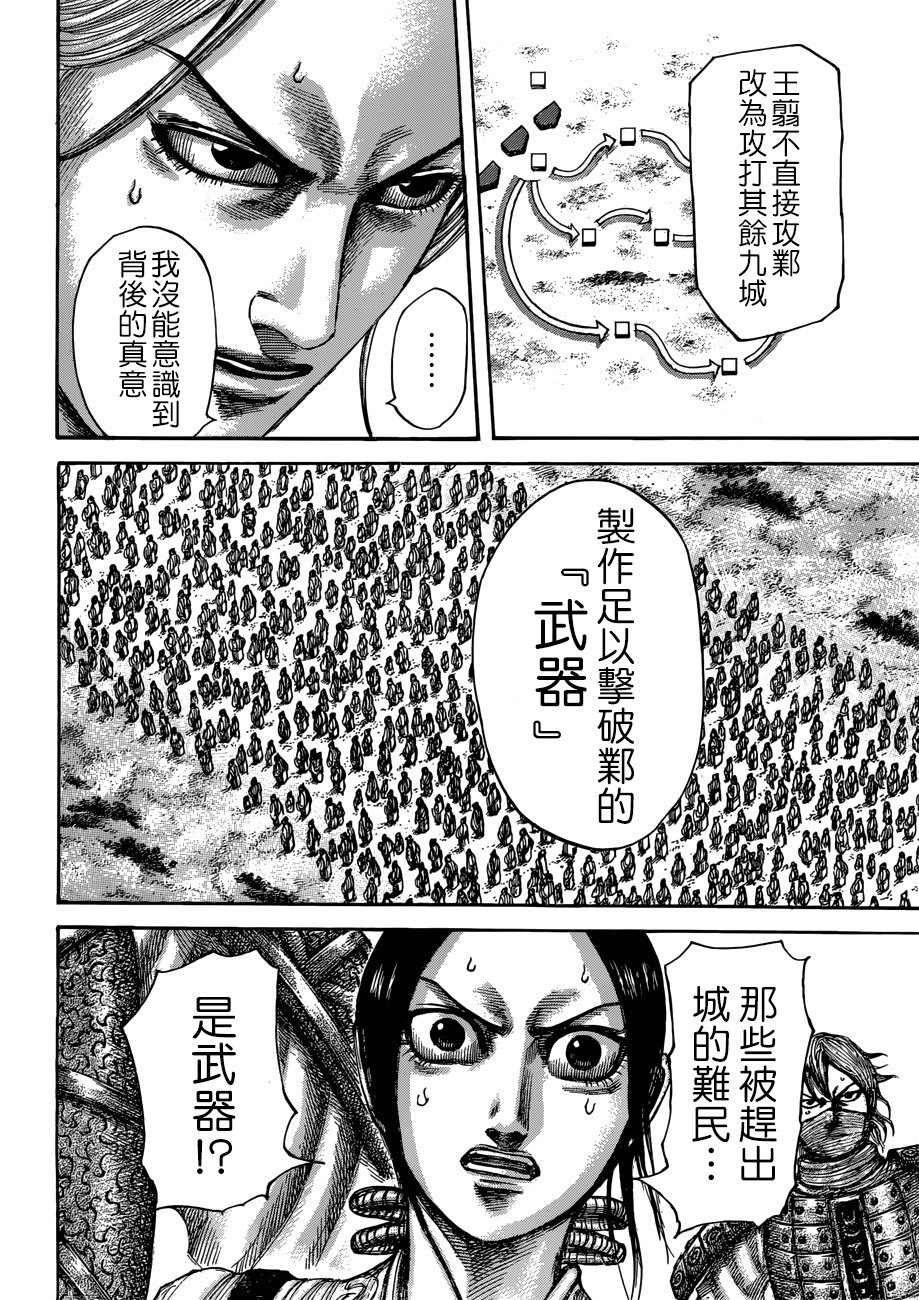 王者天下: 516話 - 第10页